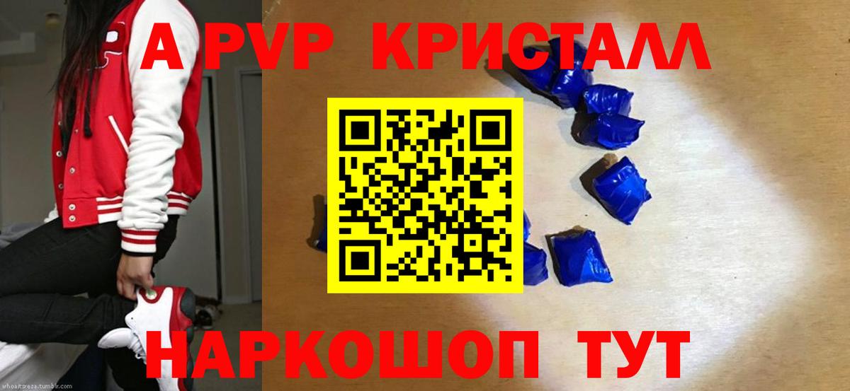 A-PVP Crystall  Alpha PVP Crystall  Рассказово 