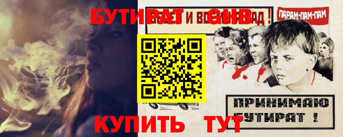 Бутират Butirat Рассказово