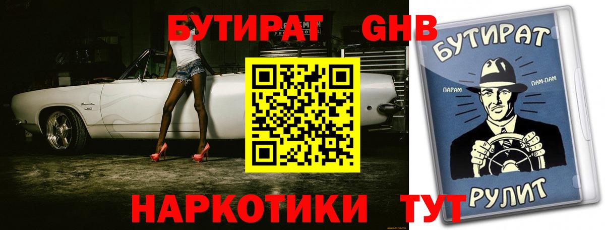 БУТИРАТ 99%  Вход с VPN  Рассказово 