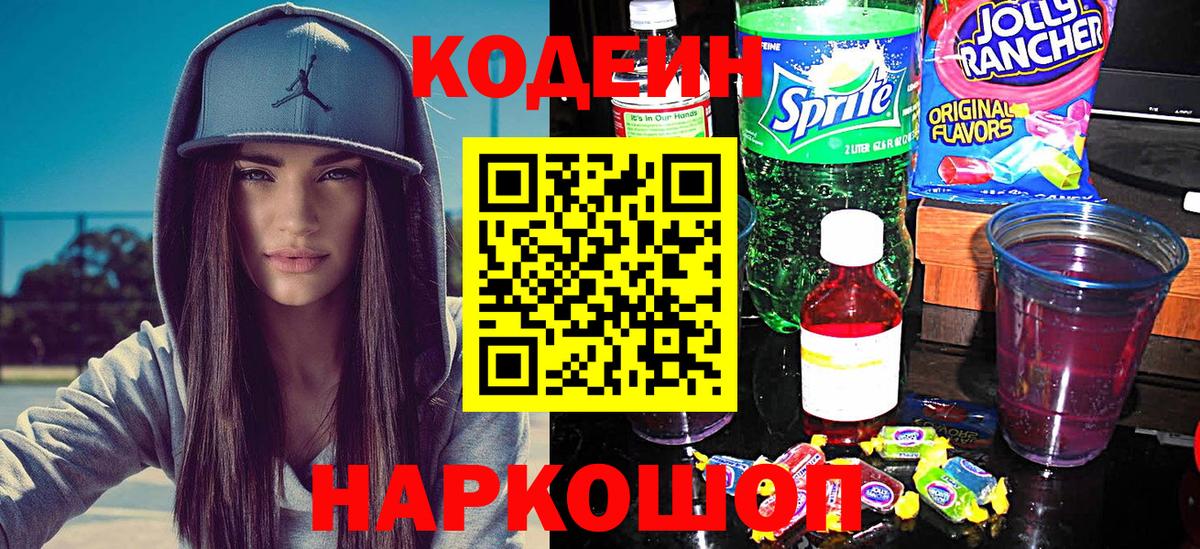 Кодеин Purple Drank Рассказово