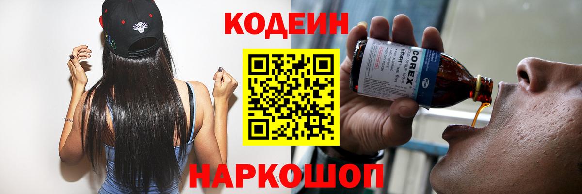 Рассказово  Кодеиновый сироп Lean Purple Drank  Кодеиновый сироп Lean Purple Drank  Вход с VPN 