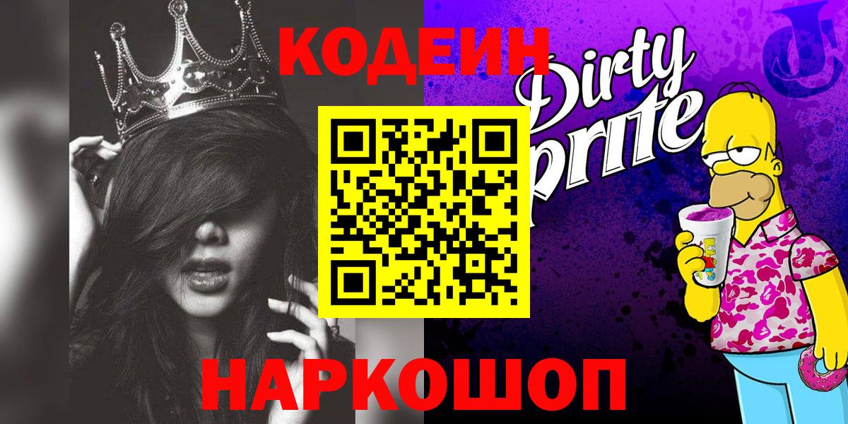 Кодеиновый сироп Lean Purple Drank Рассказово