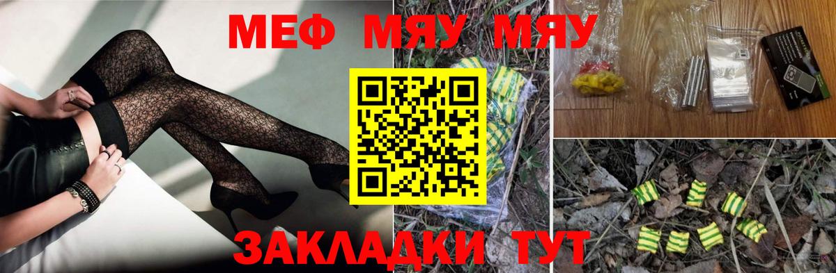 Меф мяу мяу мука Рассказово