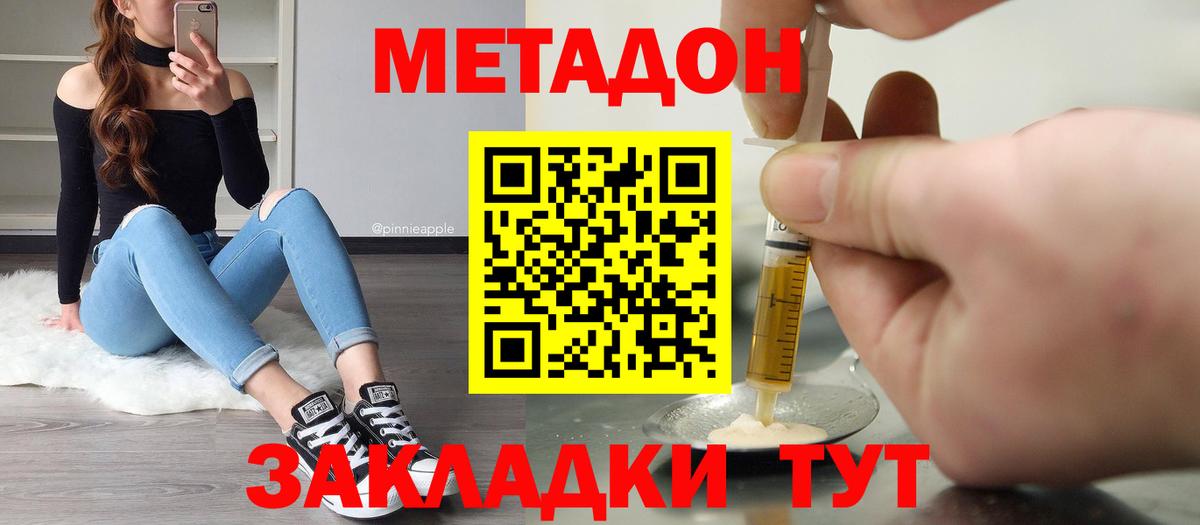 Метадон methadone  Вход с VPN  МЕТАДОН VHQ  Рассказово 