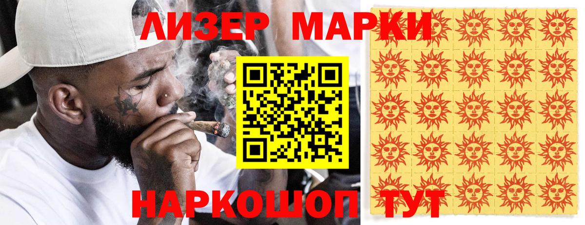 Наркотические марки 1500мкг Рассказово
